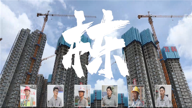 《栋》——DB旗舰七建